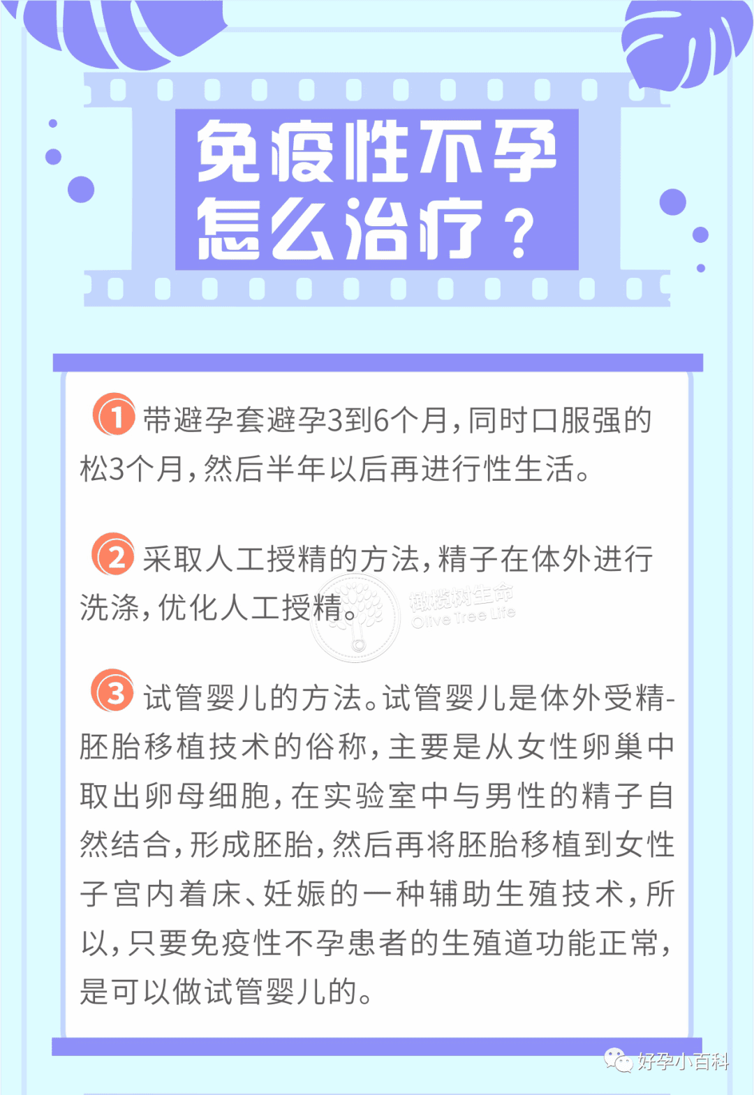 孕育课堂 | 如何预防备孕路上的7种免疫性不孕症？