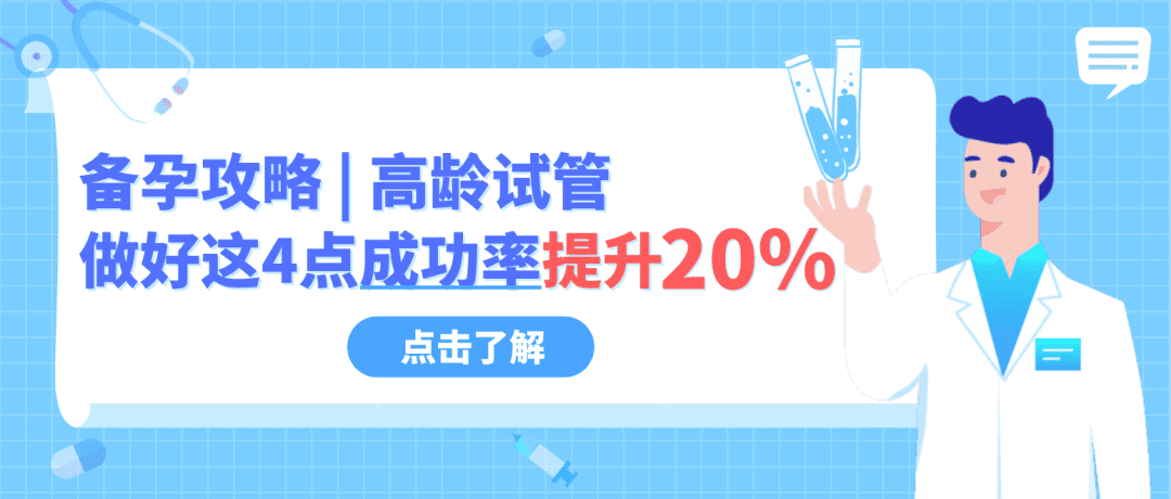 揭秘 |  高FSH都是卵巢早衰，试管婴儿如何备孕？