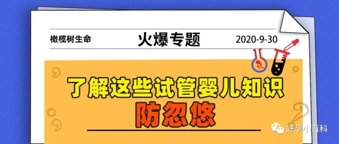 试管婴儿，为什么一定要经期检查窦卵泡？