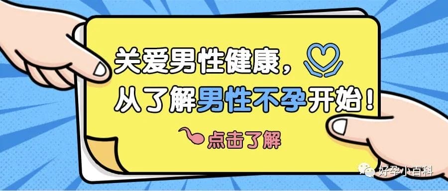 【孕育课堂】不孕不育检查，你想知道都在这！