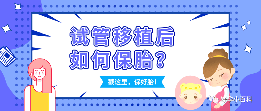 试管婴儿流程详解 ，带你亲身感受促排、取卵全过程！