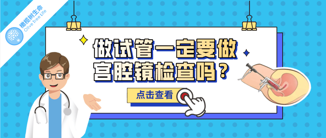 做试管婴儿，阿精与阿卵的「促排方案」你知道怎么选吗？