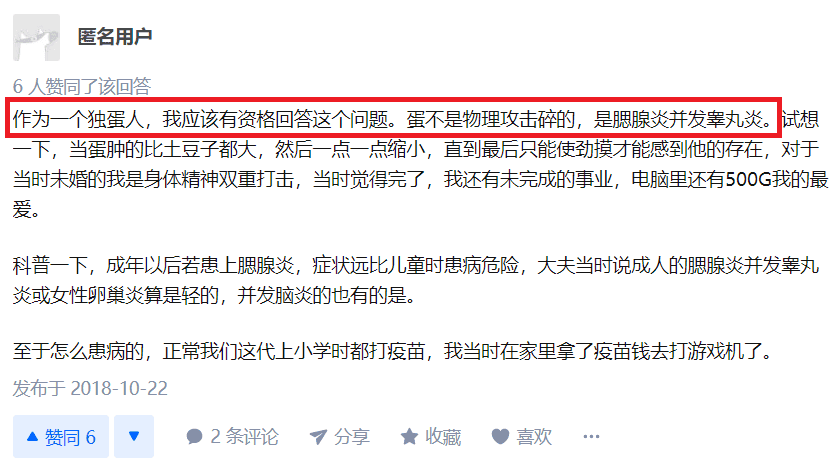 有些人不育，竟因小时候腮帮子疼？硬核科普腮腺炎和蛋蛋的秘密！