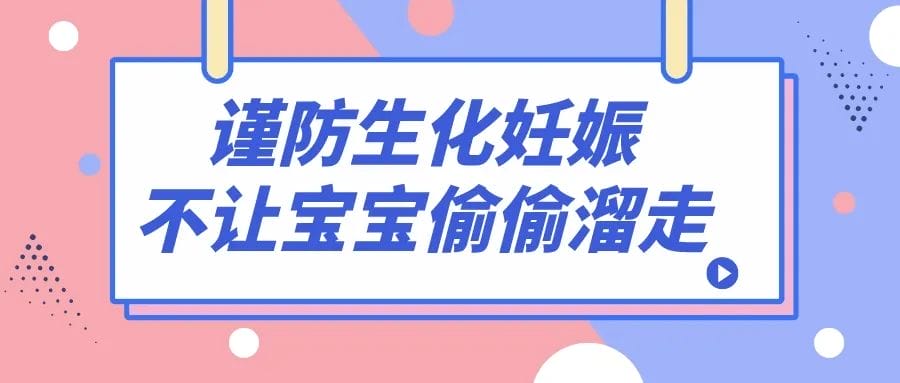 做试管，降低“医源性双胎”率是对医德的考验！