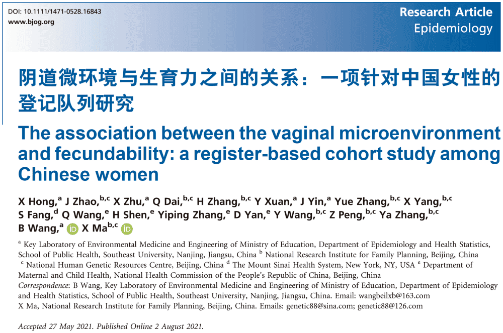 女性生殖道感染对辅助生殖技术妊娠结局的影响！