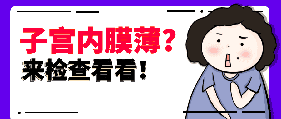 女性生殖道感染对辅助生殖技术妊娠结局的影响！