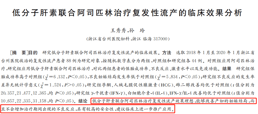 低分子肝素真的只是保胎神药？你要的真相来了