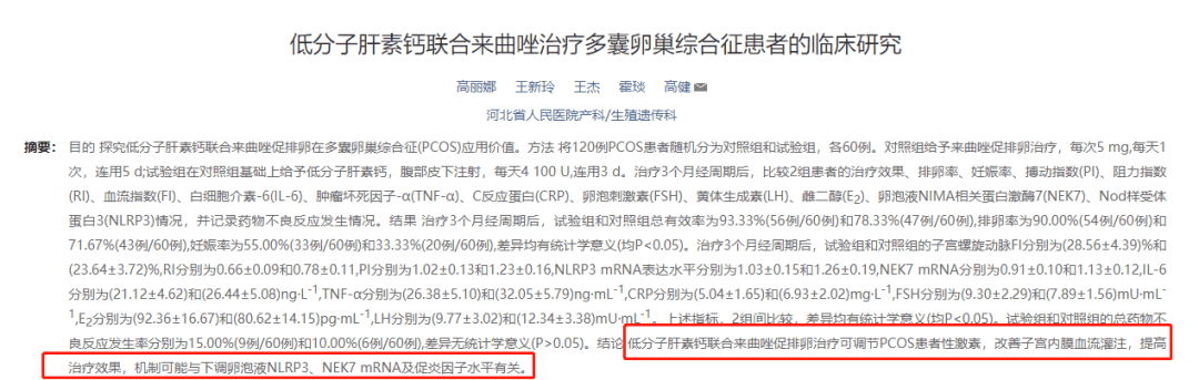 低分子肝素真的只是保胎神药？你要的真相来了