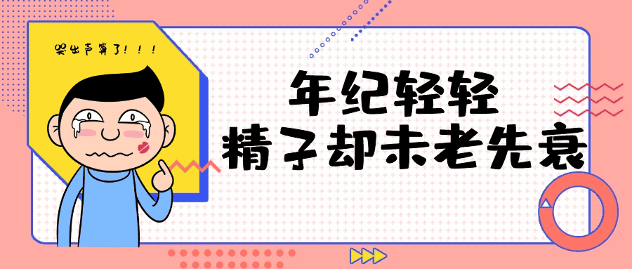 为什么生孩子越来越难？这件事你必须要知道