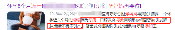 这项检查最容易被忽略，但有可能会导致流产......