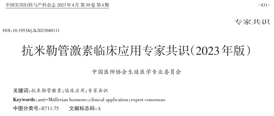 备孕人群必看，AMH值在这个范围最容易怀孕！