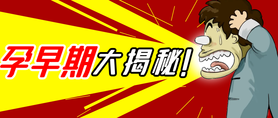 宝宝的4个“求救”信号！孕妈妈一定要知道