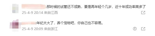 年！16次！3200针！白冰冰自曝试管求子血泪史"