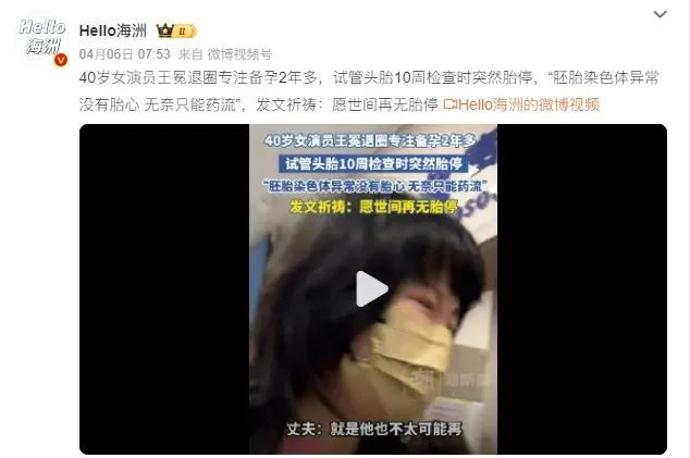 从40岁王冕试管胎停事件，读懂高龄备孕的真相！