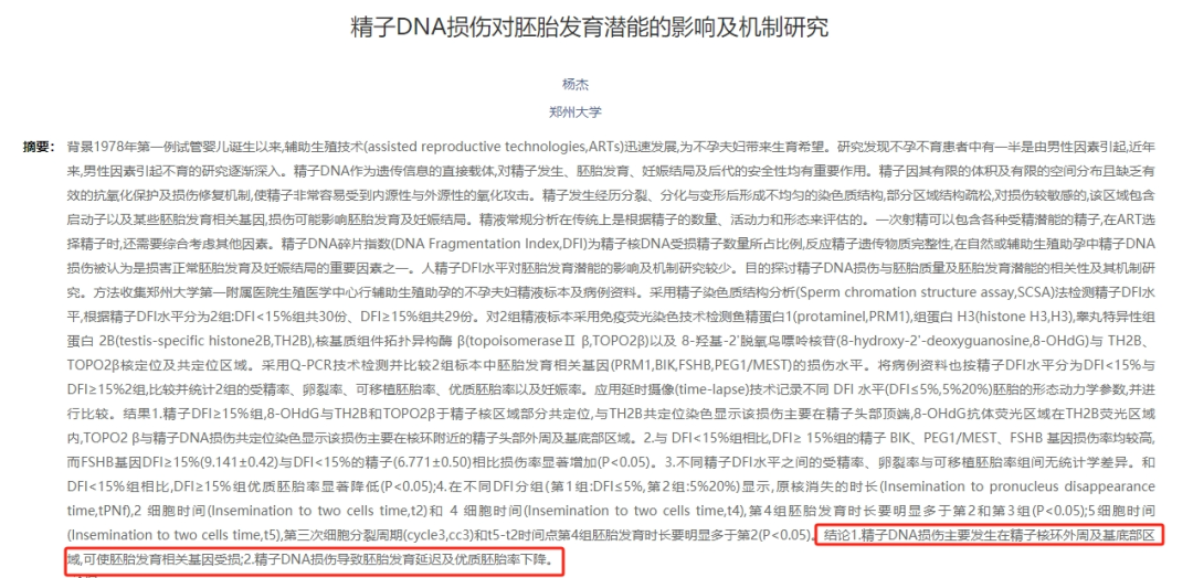 男性的这项隐形指标，比高龄更可怕！