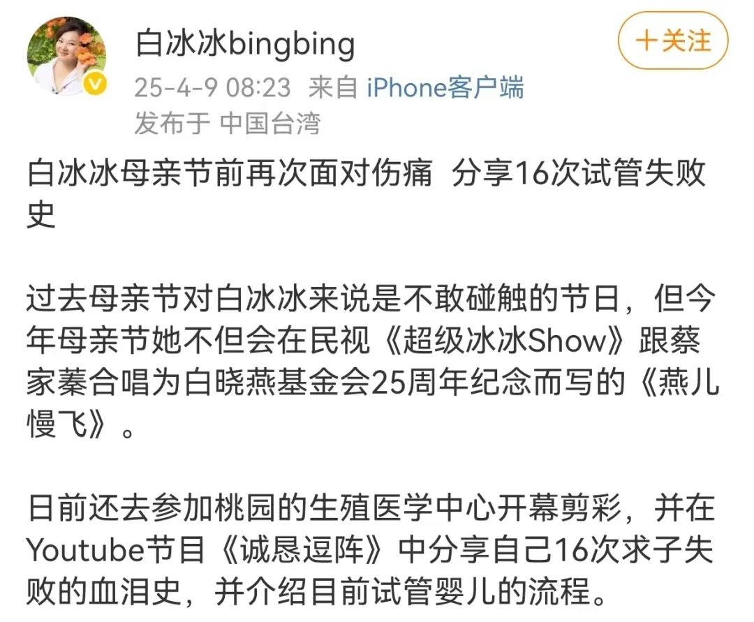 年！16次！3200针！白冰冰自曝试管求子血泪史"