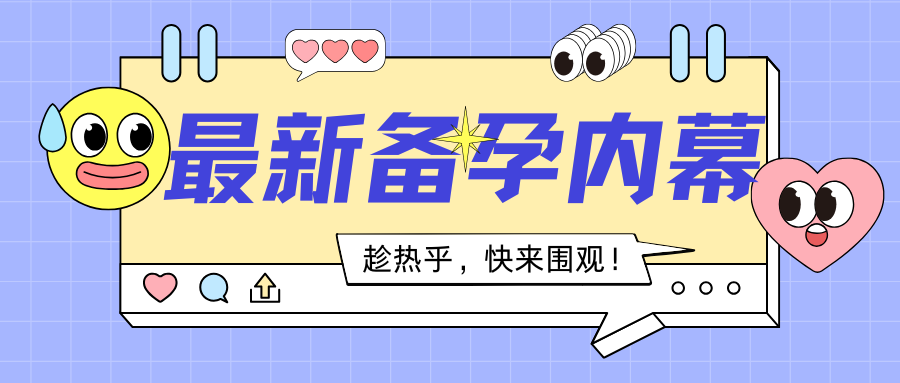 孕早期胎停并非毫无征兆，这个“隐藏杀手”要知道！
