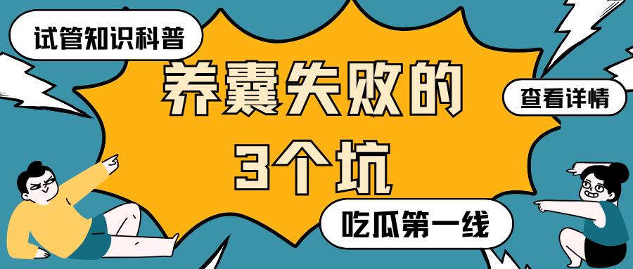 为什么卵泡数、取卵数、胚胎数，会层层"缩水"？