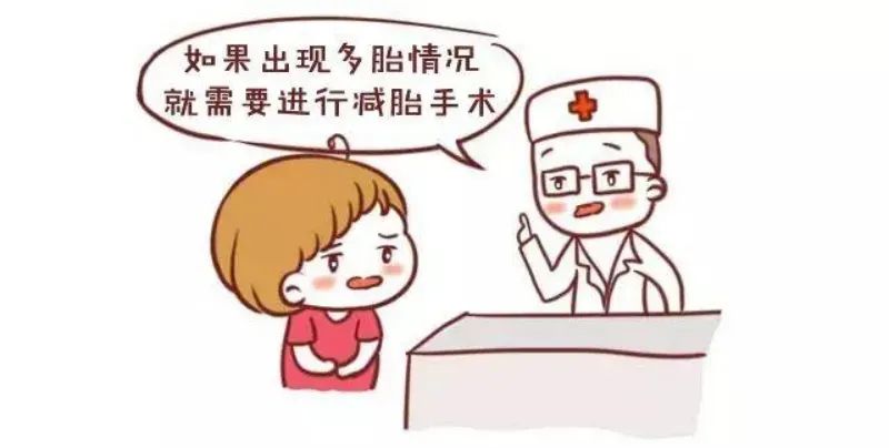 做试管怀了双胎，医生为什么建议我减胎？