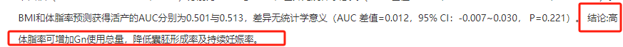 囊胚量、妊娠率竟然也会被这个指标影响！