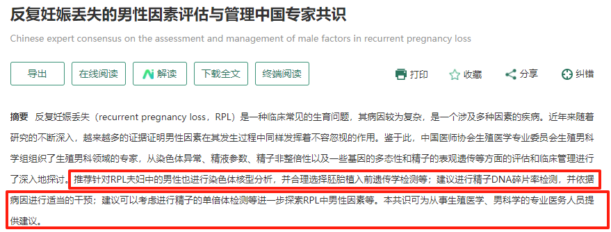 “养精”蓄锐正当时！这份精子“抢救”方案请收好