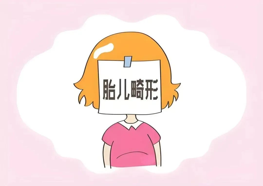 注意！这5个因素是导致胎儿畸形的“元凶”