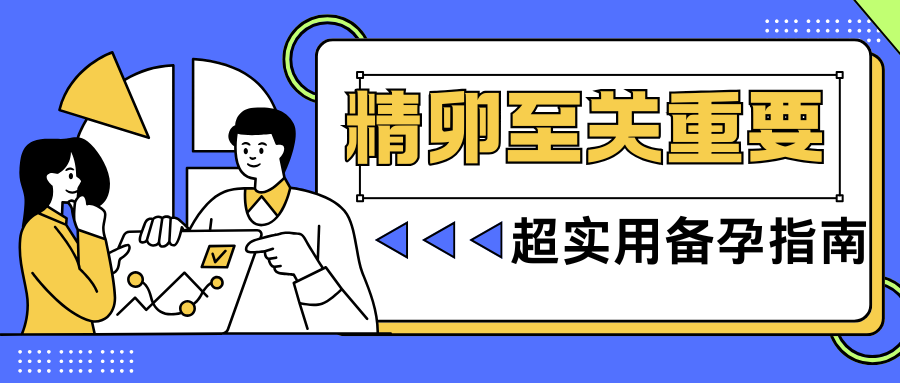 为什么保胎失败？这3个“治疗盲区”不得不知！