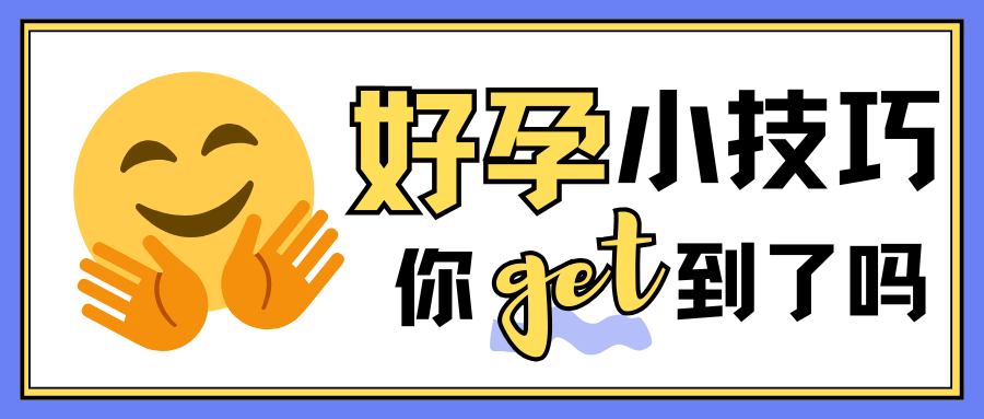 精子“选美”大赛揭秘：形态好，中奖率才高！​