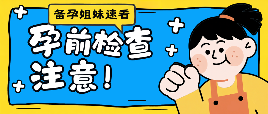 女子4次流产,竟是因为这个看不见的“物质”!