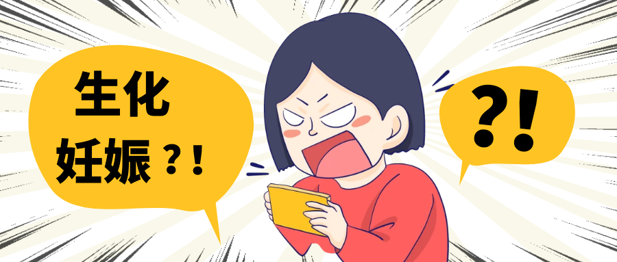 女子4次流产,竟是因为这个看不见的“物质”!